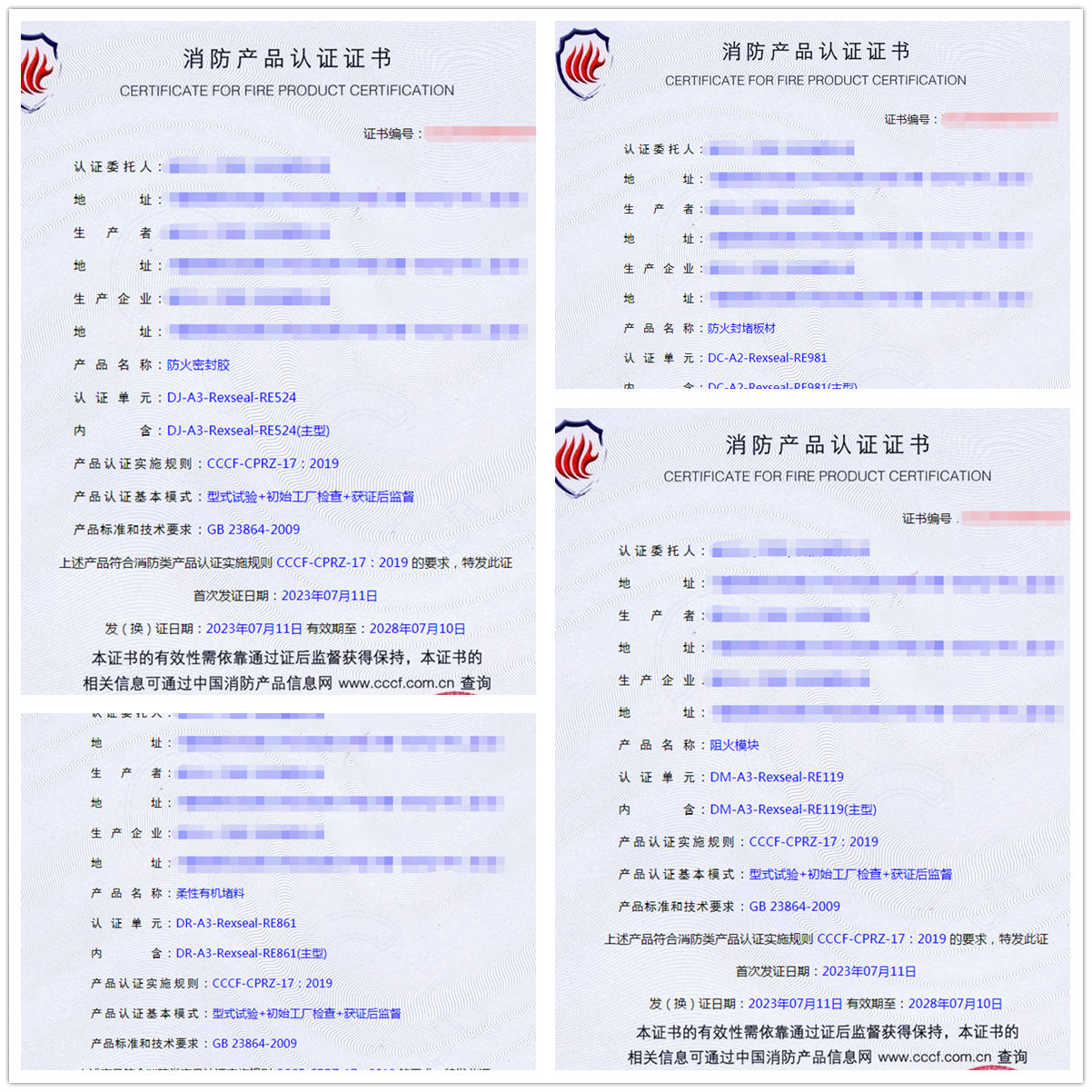 寧夏防火密封膠、防火封堵板材消防產(chǎn)品cccf認(rèn)證代理