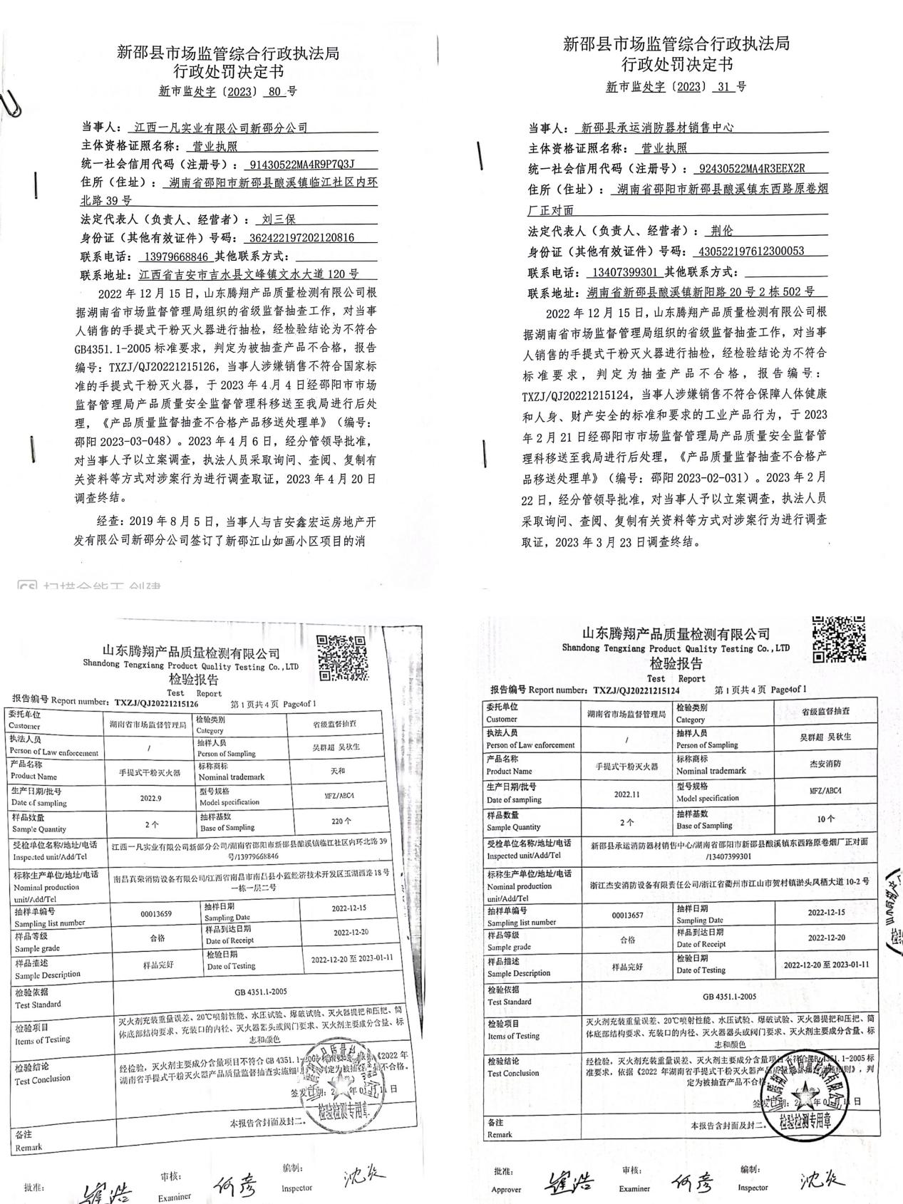 銷售不合格消防產(chǎn)品！2家經(jīng)銷商被立案處罰