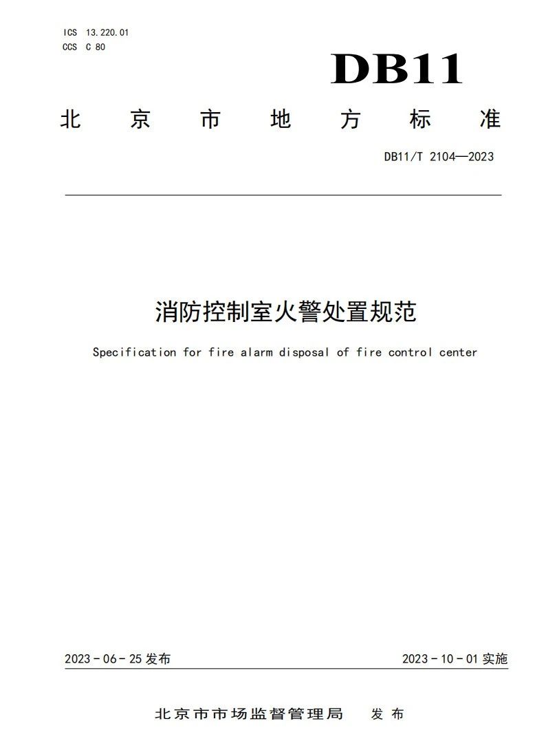 10月1日起實施！此地消防控制室1分鐘內須確認火情