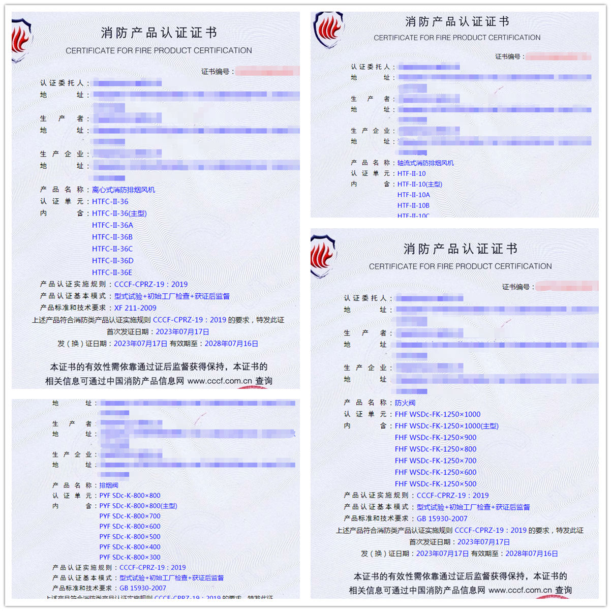 河南離心式消防排煙風(fēng)機、防火閥、排煙閥cccf認證代理