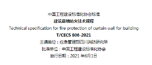 【消防驗(yàn)收】地方標(biāo)準(zhǔn)要求這個(gè)領(lǐng)域施工驗(yàn)收需執(zhí)行團(tuán)體標(biāo)準(zhǔn)！