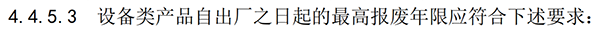 更新了！消防應(yīng)急照明和疏散指示產(chǎn)品新標(biāo)準(zhǔn)報(bào)廢年限3年起