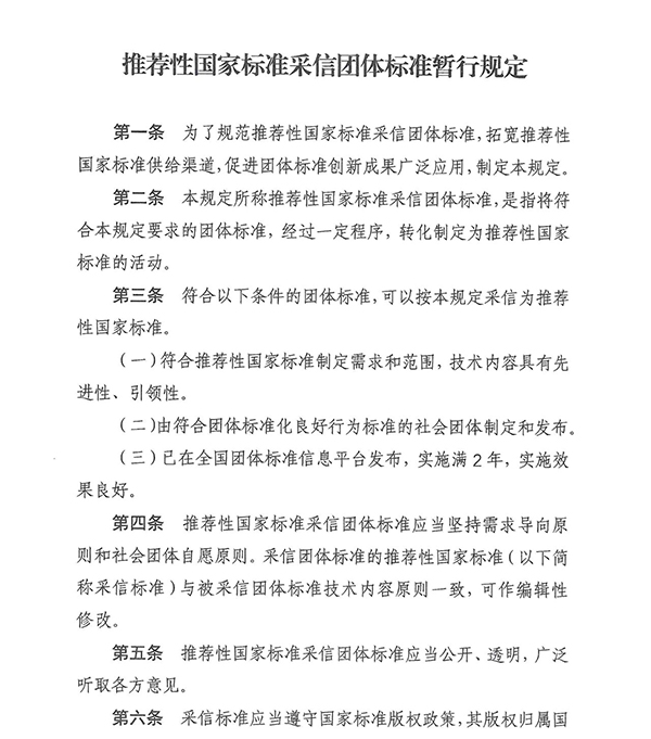 團(tuán)標(biāo)消防：明確！團(tuán)體標(biāo)準(zhǔn)滿足這些條件可采信為推薦性國(guó)家標(biāo)準(zhǔn)