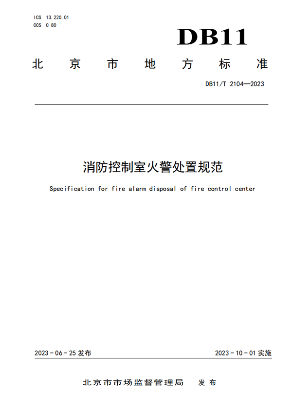 10月份實施！此地消防控制室1分鐘內須確認火情