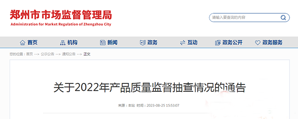 鄭州市市場(chǎng)監(jiān)管局抽查：2批次滅火器不合格