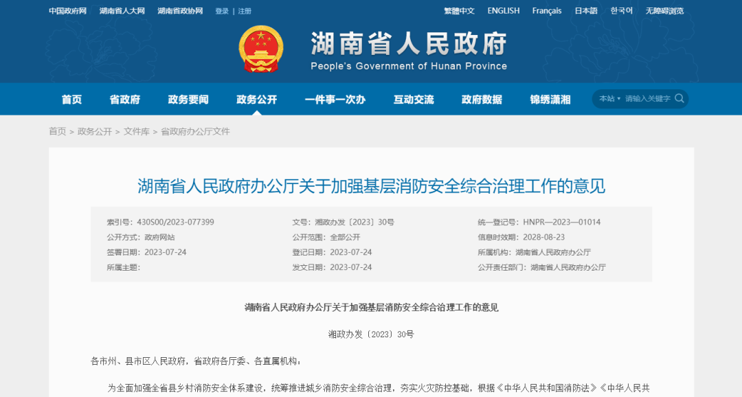 多個(gè)省級(jí)政府明確，消防監(jiān)管是綜合監(jiān)管