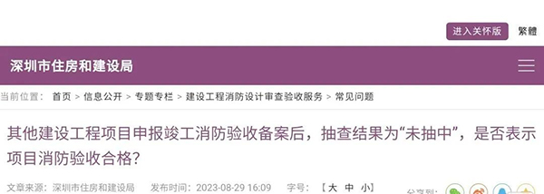 消防驗(yàn)收備案抽查結(jié)果為“未抽中”，是否表示驗(yàn)收合格？