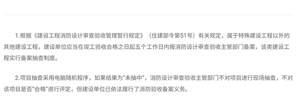 消防驗(yàn)收備案抽查結(jié)果為“未抽中”，是否表示驗(yàn)收合格？