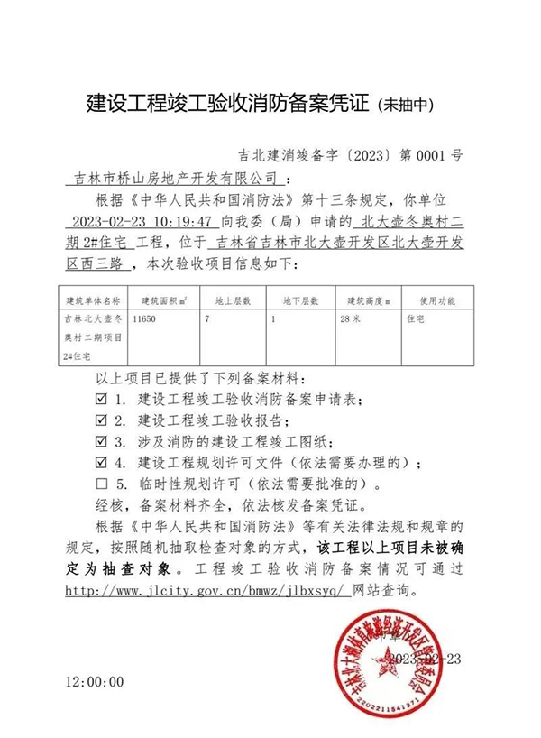 消防驗(yàn)收備案抽查結(jié)果為“未抽中”，是否表示驗(yàn)收合格？