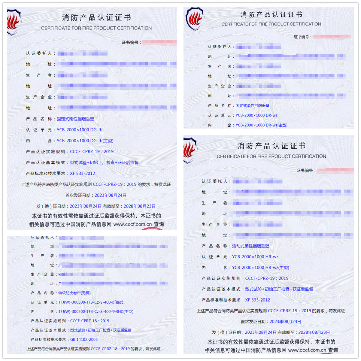 廣東固定式剛性擋煙垂壁、固定式柔性擋煙垂壁消防產(chǎn)品認(rèn)證代理