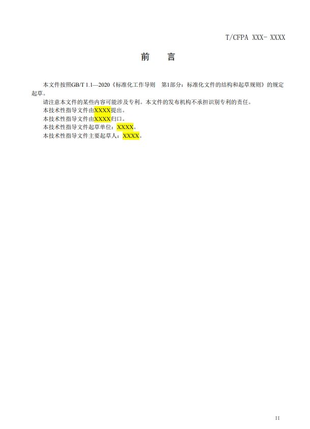 關(guān)于對(duì)《建筑電氣火災(zāi)監(jiān)測(cè)、定位、隔離與溯源系統(tǒng)技術(shù)導(dǎo)則》（征求意見(jiàn)稿）征求意見(jiàn)的函