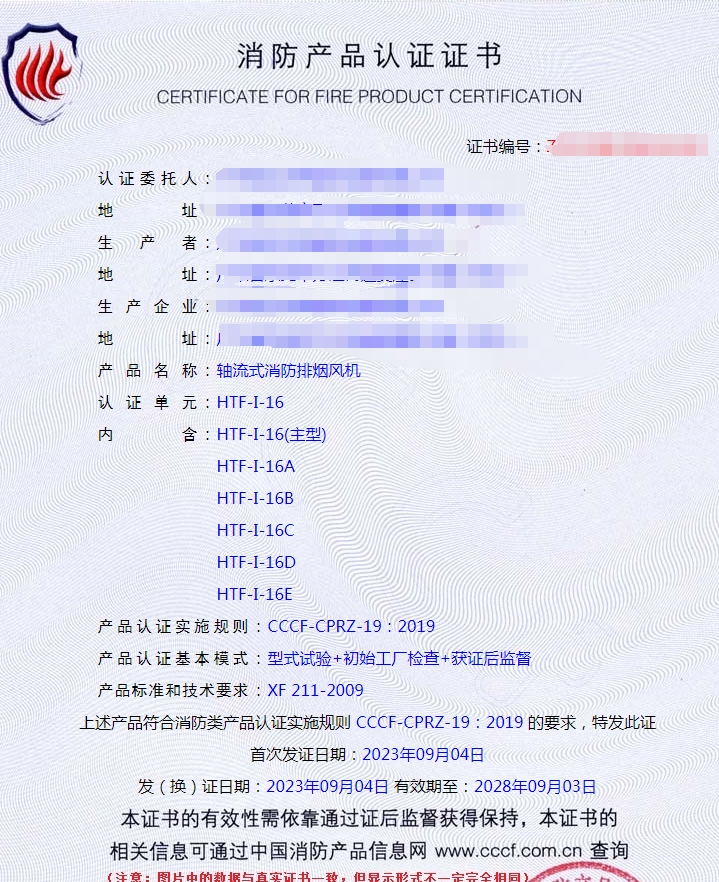 廣東軸流式消防排煙風機消防產(chǎn)品認證代理