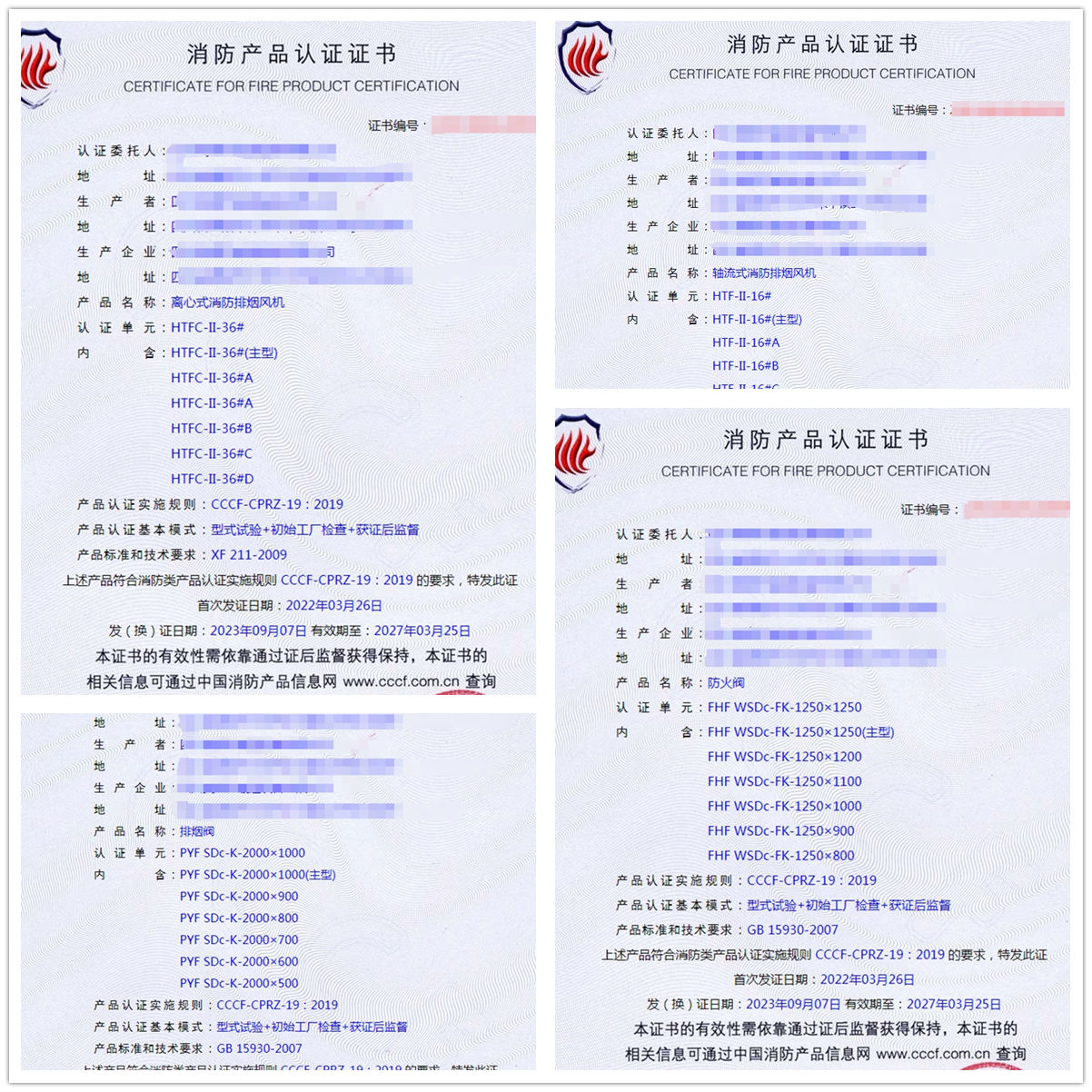 四川軸流式消防排煙風機、排煙防火閥消防產(chǎn)品認證代理