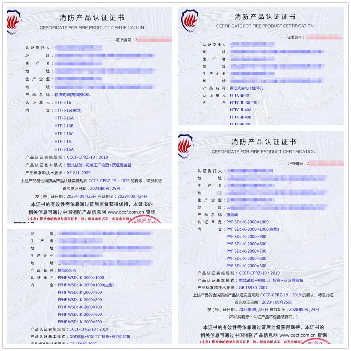 云南離心式消防排煙風(fēng)機、排煙閥消防認(rèn)證代理