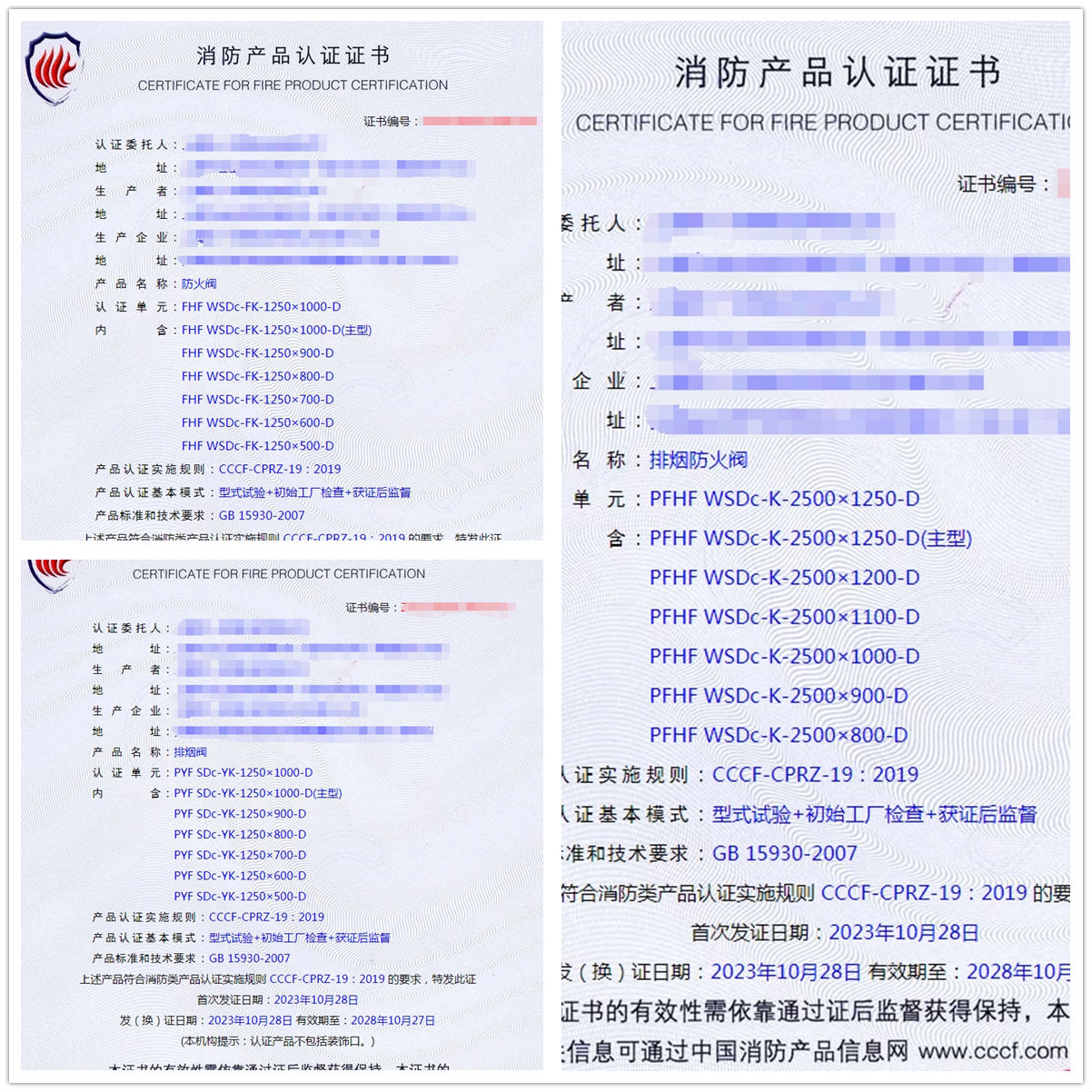 上海防火閥、排煙防火閥、排煙閥消防產品認證代理