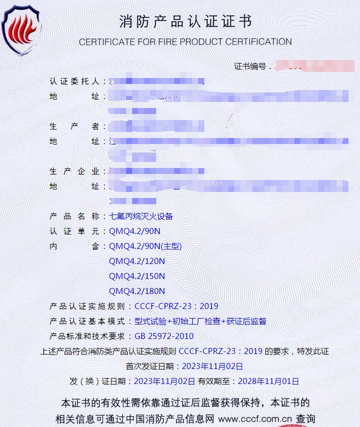 氣體滅火設(shè)備產(chǎn)品認(rèn)證-獲證后監(jiān)督頻次和時間