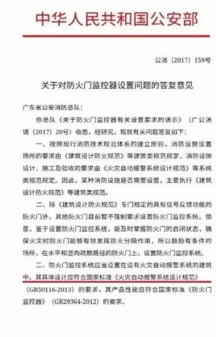 防火門監(jiān)控系統(tǒng)設(shè)置，權(quán)威回復(fù)！