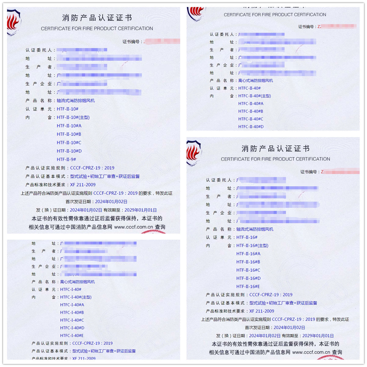 廣東消防排煙風(fēng)機認(rèn)證證書-型式試驗報告