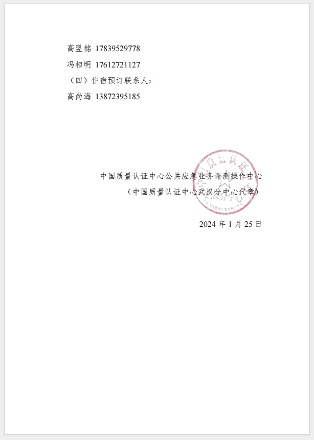 （武漢）關(guān)于召開消防產(chǎn)品（防火門、防火窗、防火卷簾，建筑通風(fēng)和排煙系統(tǒng)用防火閥門）質(zhì)量安全總監(jiān)和質(zhì)量安全總監(jiān)培訓(xùn)的通知