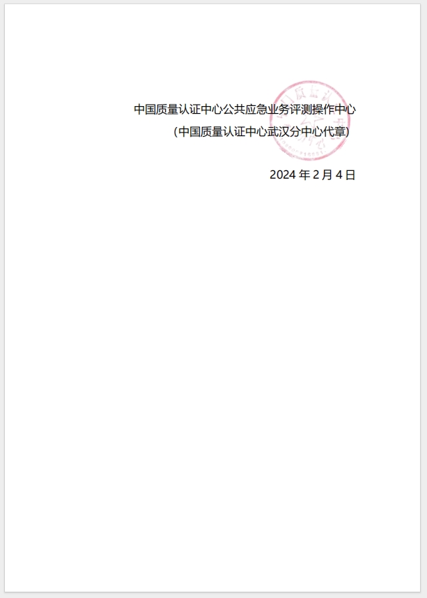 (廣州)關(guān)于召開消防產(chǎn)品（滅火器、柜式氣體滅火裝置）質(zhì)量安全總監(jiān)和質(zhì)量安全員培訓(xùn)的通知