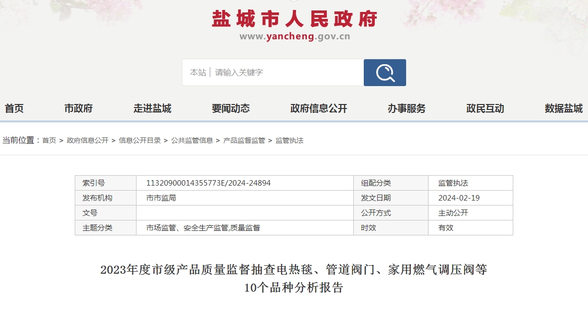 鹽城監(jiān)督抽查5批次有襯里消防水帶，不合格1批次，不合格率20%