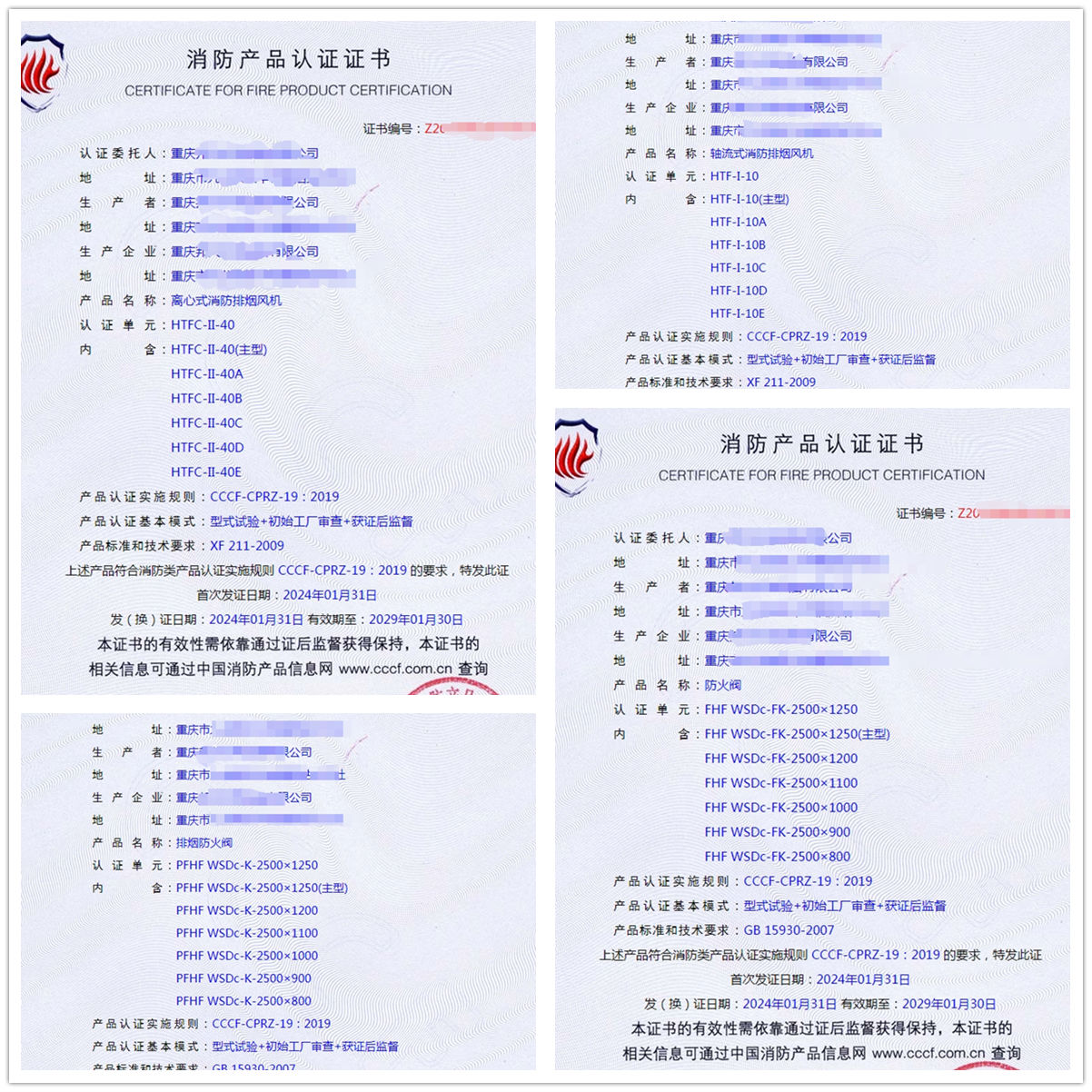 重慶排煙防火閥、防火閥消防產(chǎn)品認證代理
