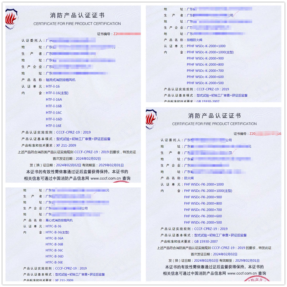 廣東防火閥、排煙防火閥消防產(chǎn)品型式試驗認證代理
