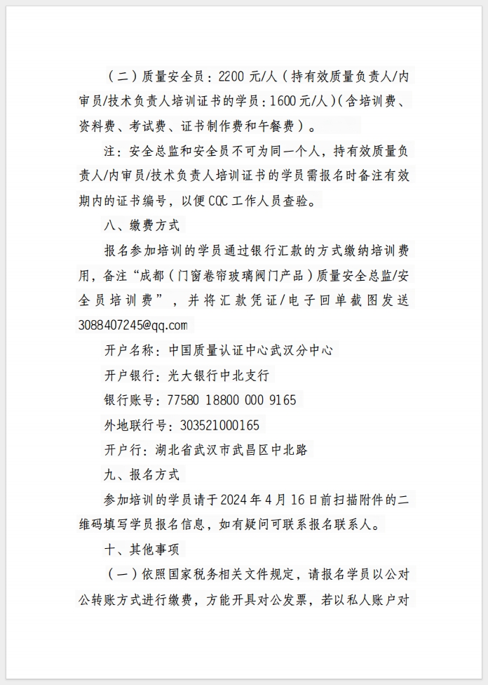 （成都）關于召開消防產(chǎn)品(防火門、防火窗、防火卷簾、防火玻璃、建筑通風和排煙系統(tǒng)用防火閥門) 質量安全總監(jiān)和質量安全員培訓的通知