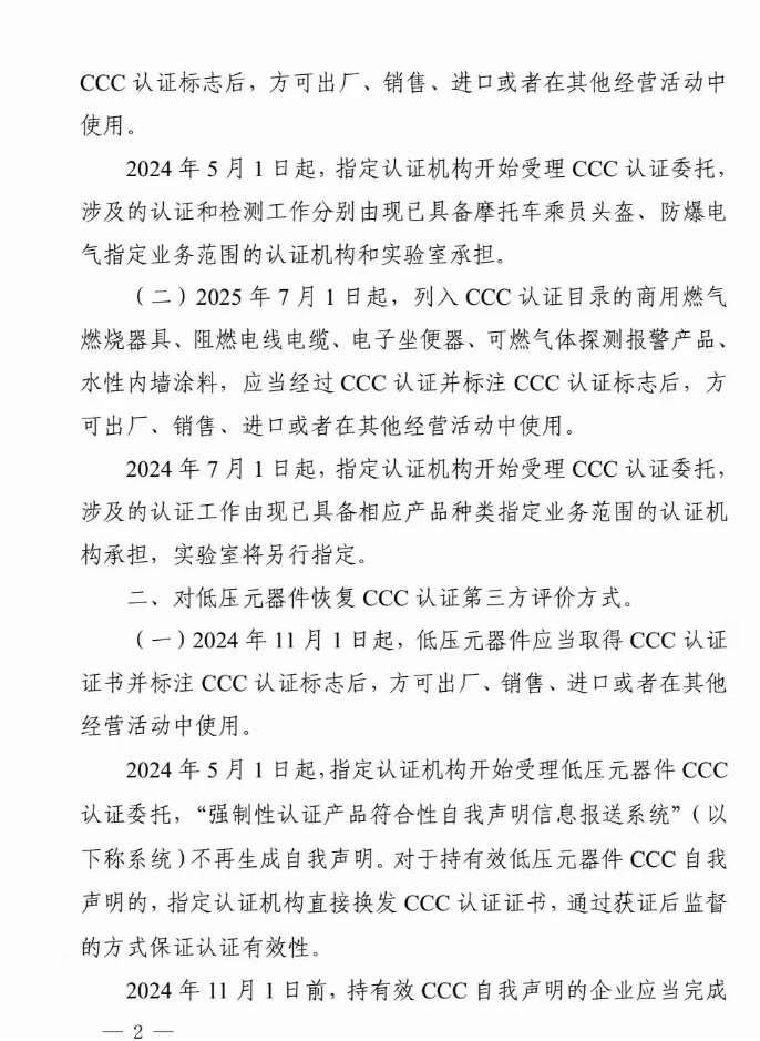 公告：對可燃氣體探測報警產(chǎn)品、防爆燈具等實施3C認證