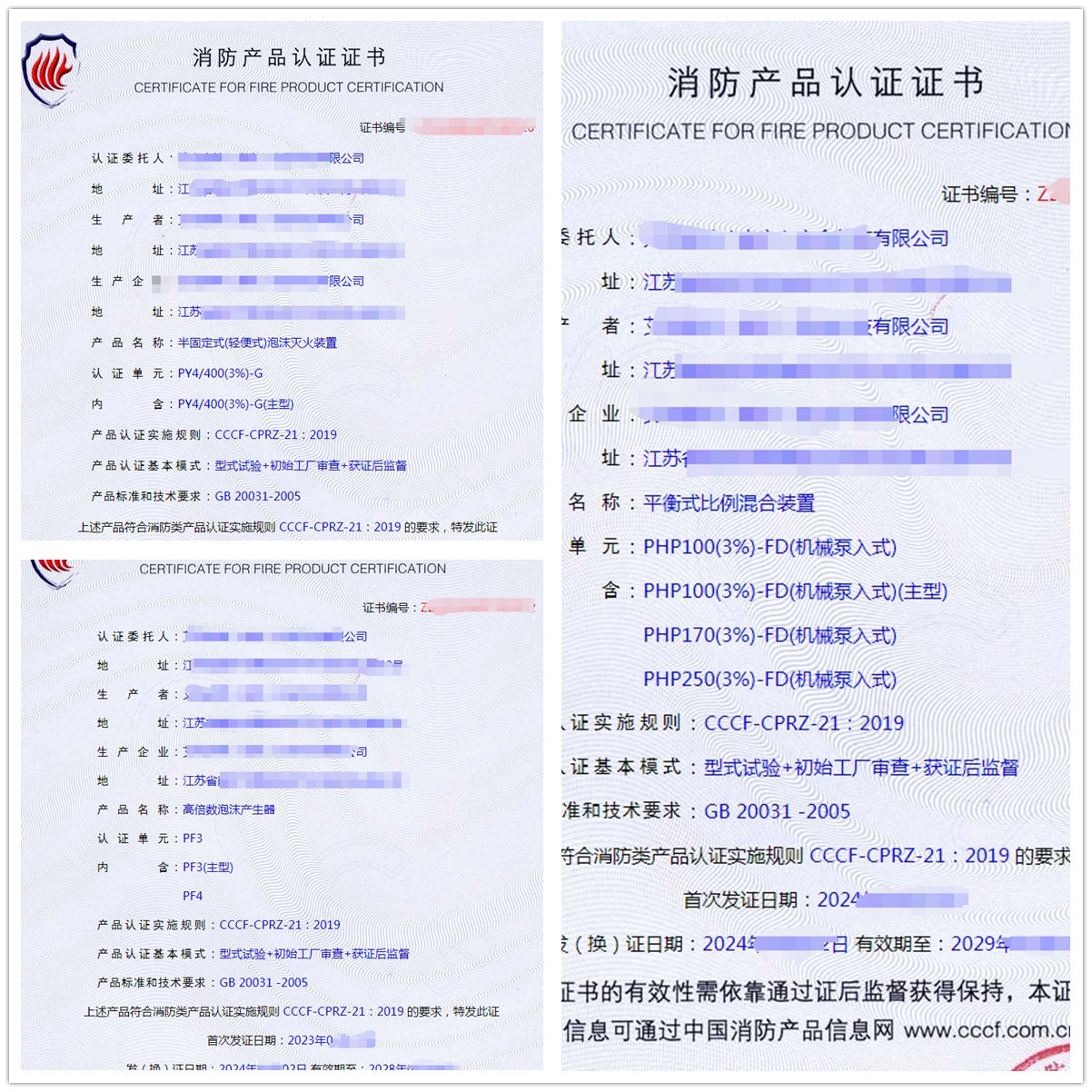 南京高倍數(shù)泡沫產(chǎn)生器、平衡式比例混合裝置消防認(rèn)證獲證代理案例