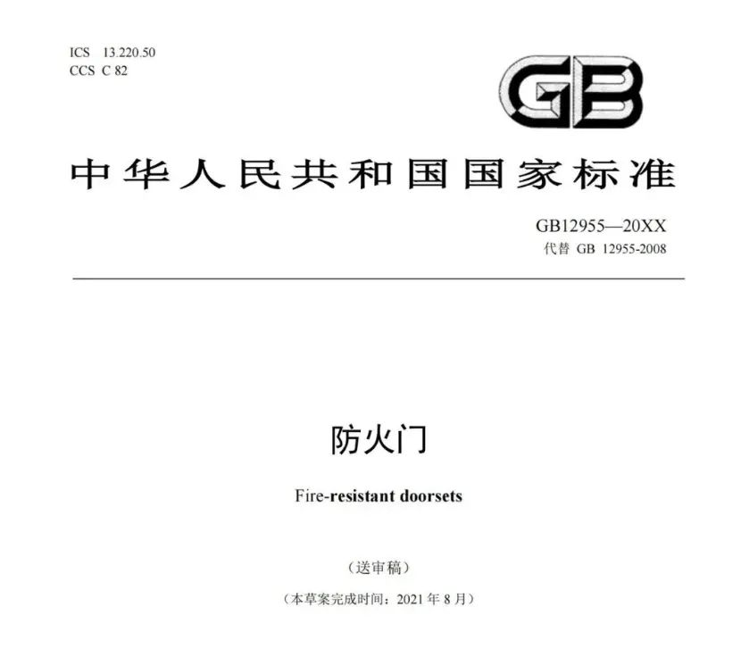 防火門新國標(biāo)有哪些重要變化？