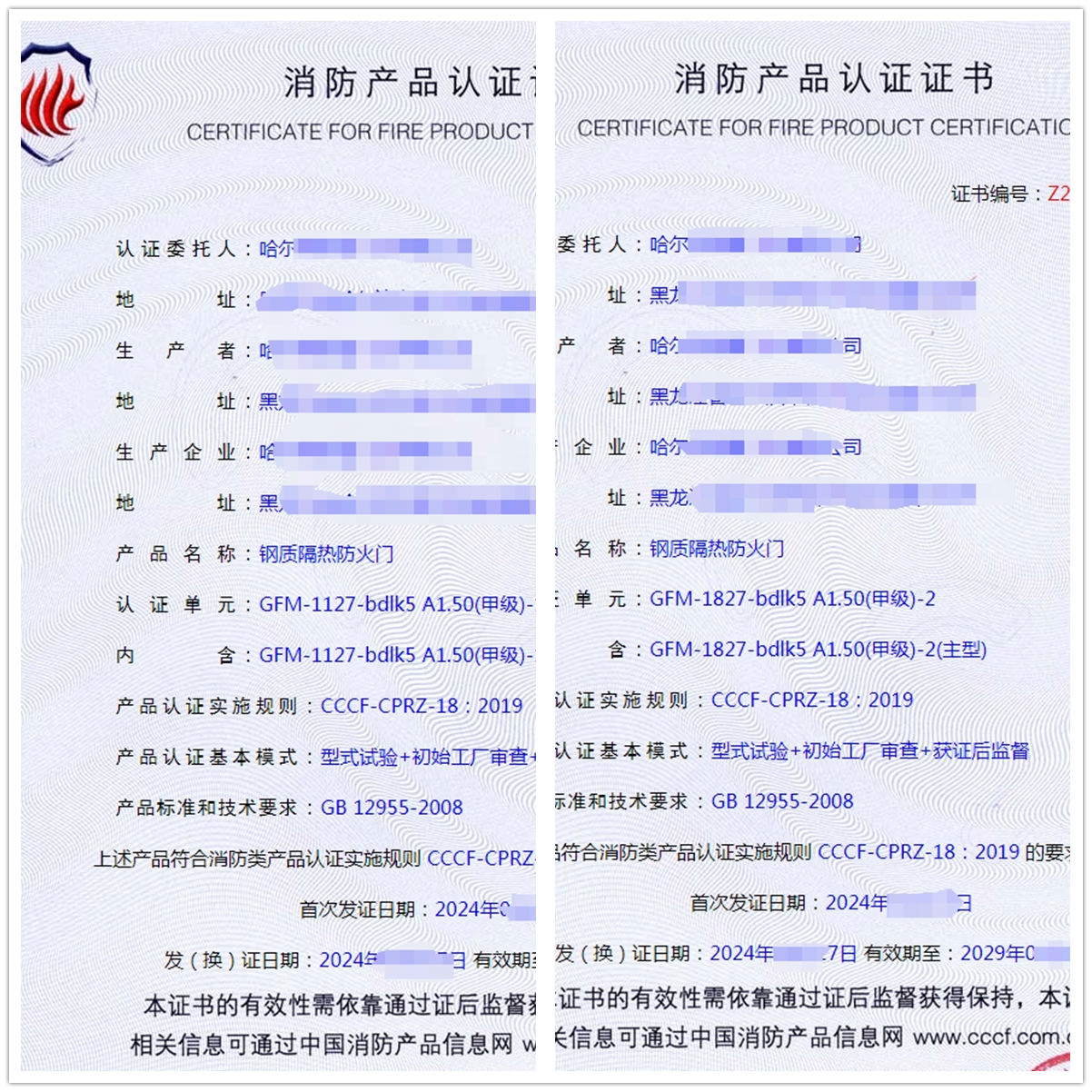 哈爾濱鋼質(zhì)隔熱防火門(mén)-型式檢驗(yàn)報(bào)告-消防認(rèn)證代理案例