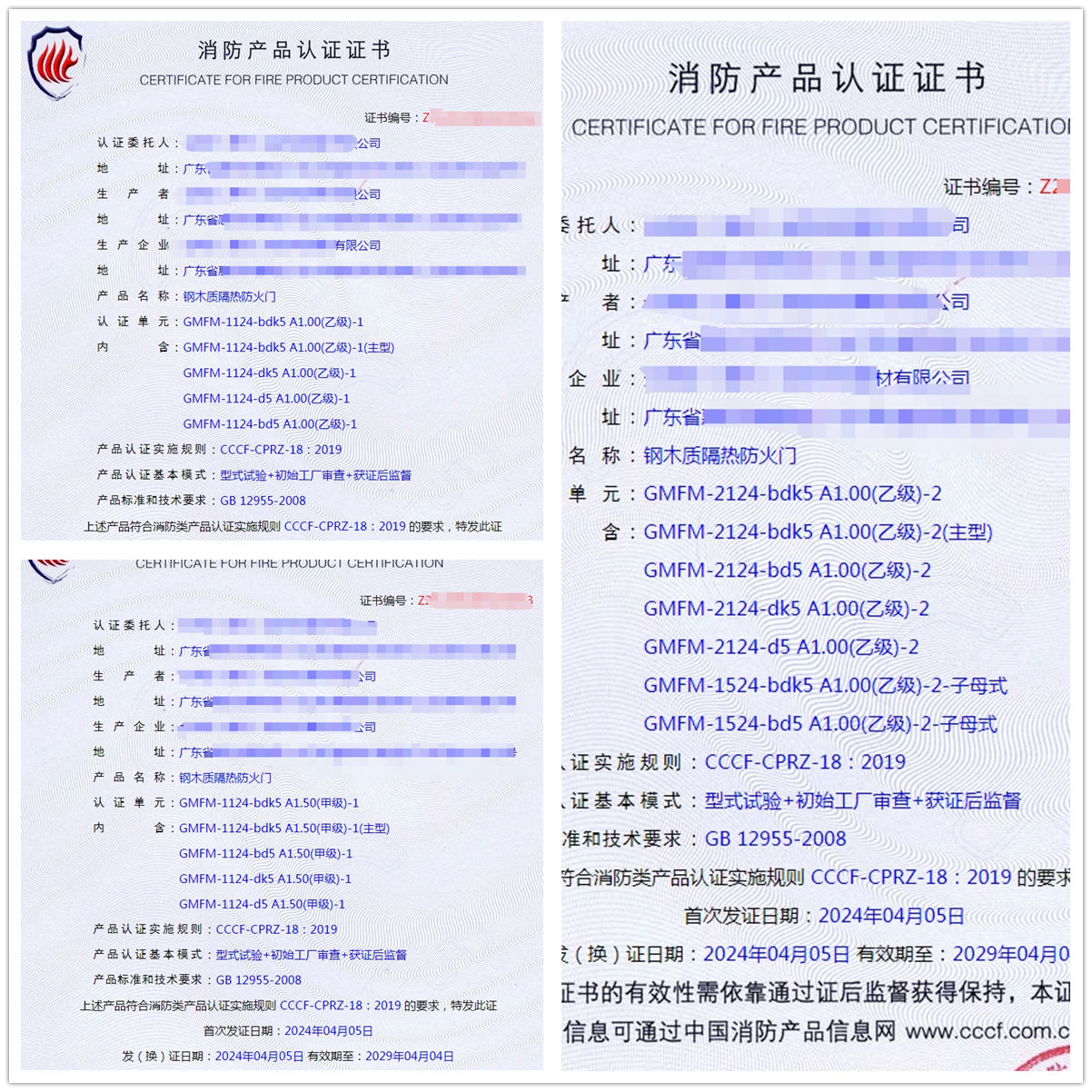 惠州鋼木質(zhì)隔熱防火門(mén)cccf消防認(rèn)證獲證代理案例