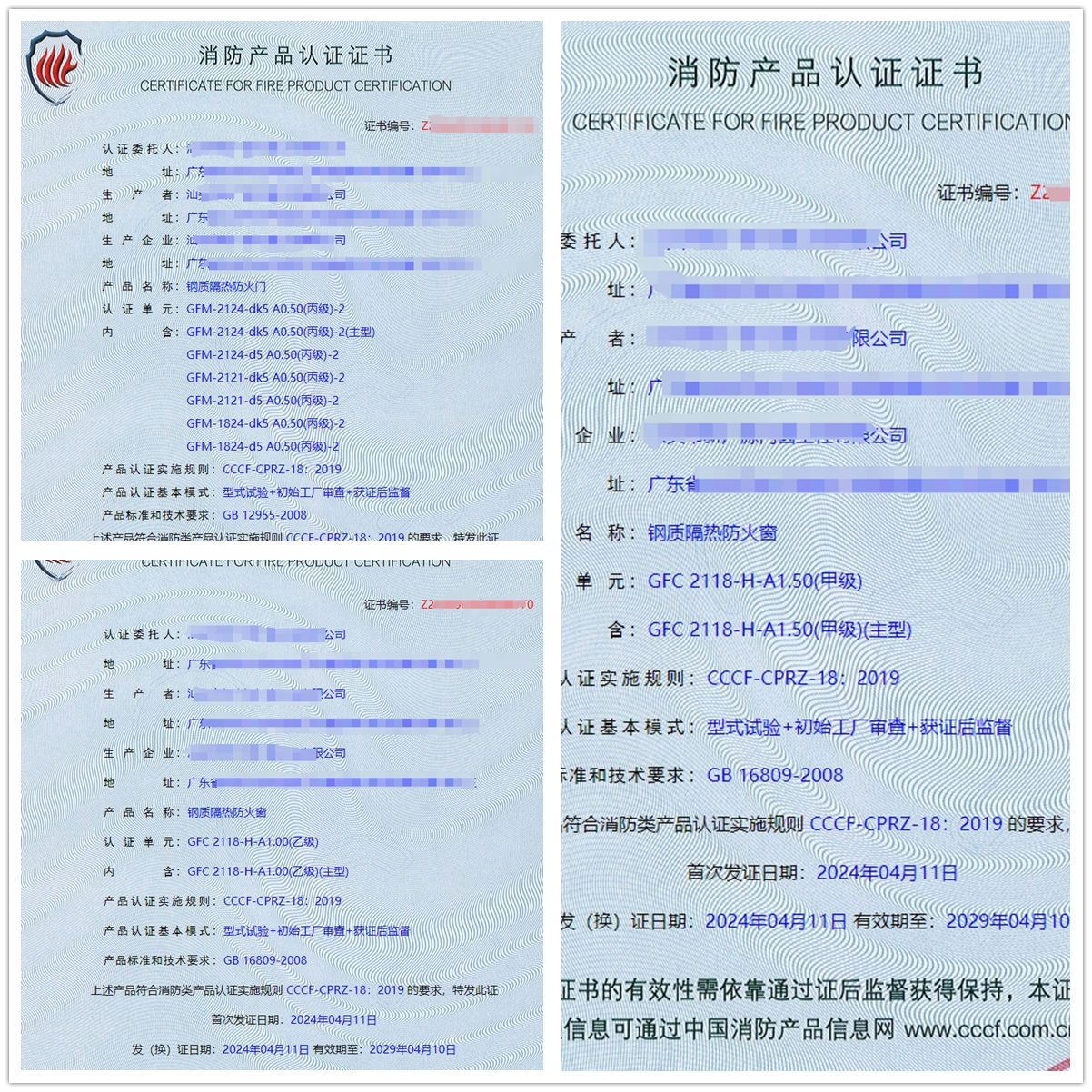 汕頭鋼質(zhì)隔熱防火門(mén)、鋼質(zhì)隔熱防火窗消防認(rèn)證獲證案例