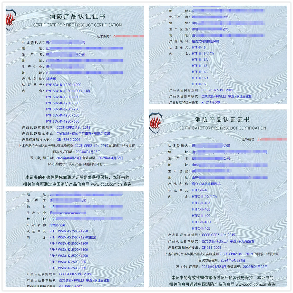 德州排煙閥、防火閥、軸流式消防排煙風(fēng)機(jī)消防認(rèn)證代理