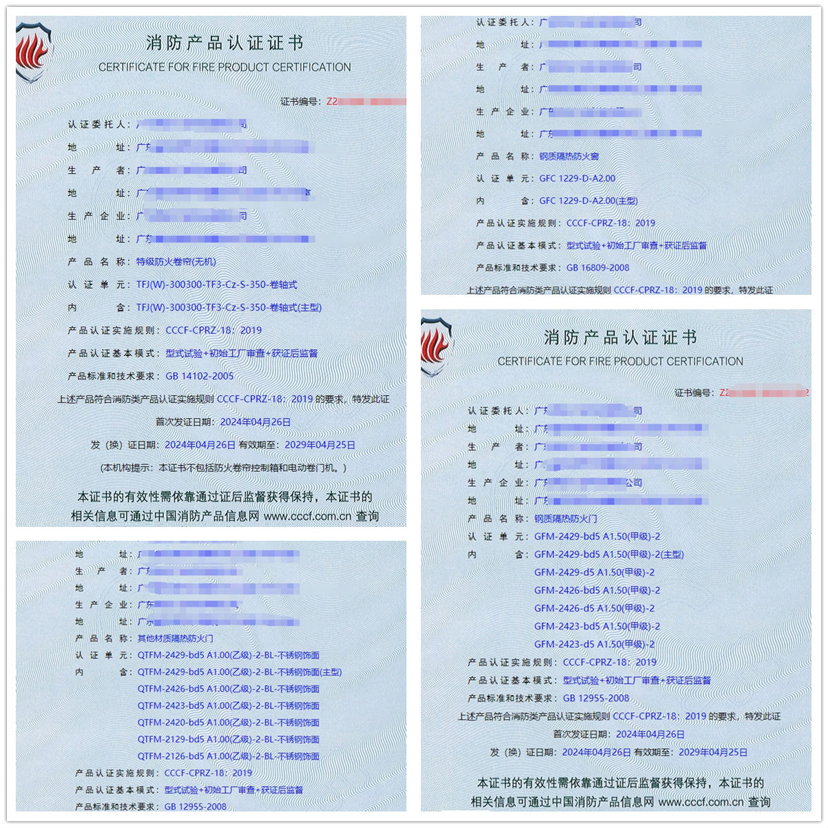 廣東特級(jí)防火卷簾(無(wú)機(jī))、防火門、防火窗消防認(rèn)證代理案例