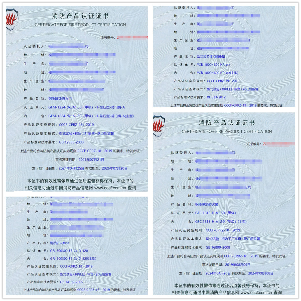福建鋼質(zhì)隔熱防火門、防火窗、防火卷簾消防認(rèn)證代理案例