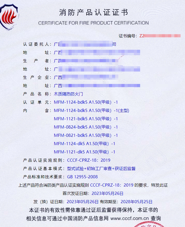 廣西鋼質(zhì)隔熱防火門、木質(zhì)隔熱防火門消防認證證書