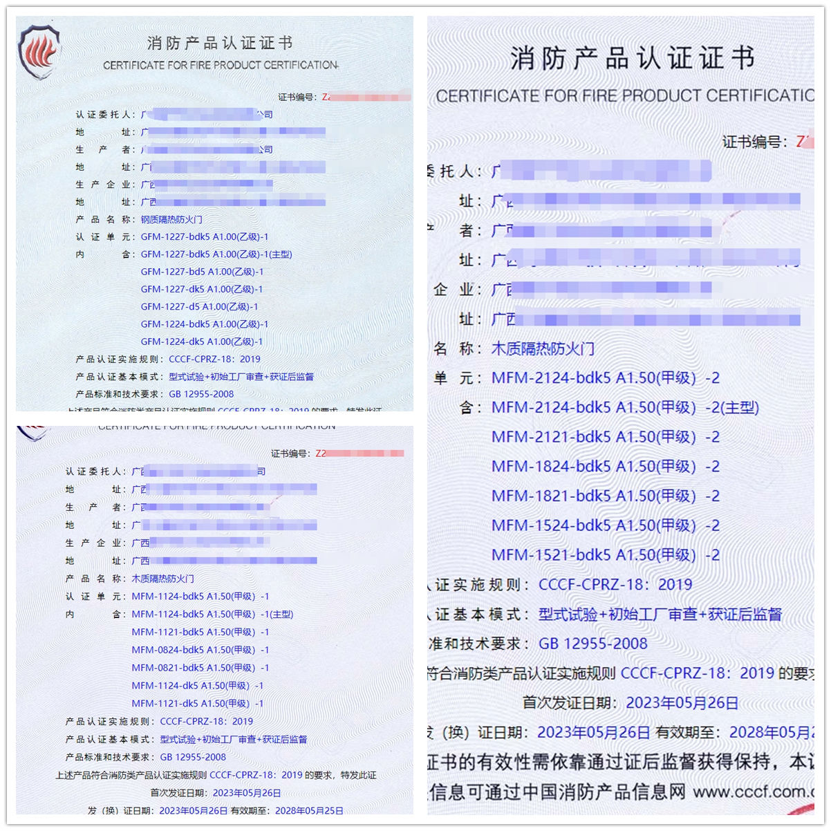 廣西鋼質(zhì)隔熱防火門、木質(zhì)隔熱防火門消防認證證書