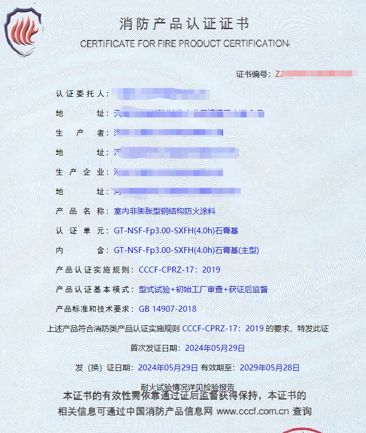 河北室內(nèi)非膨脹型、室外非膨脹型鋼結(jié)構(gòu)防火涂料消防認(rèn)證代理