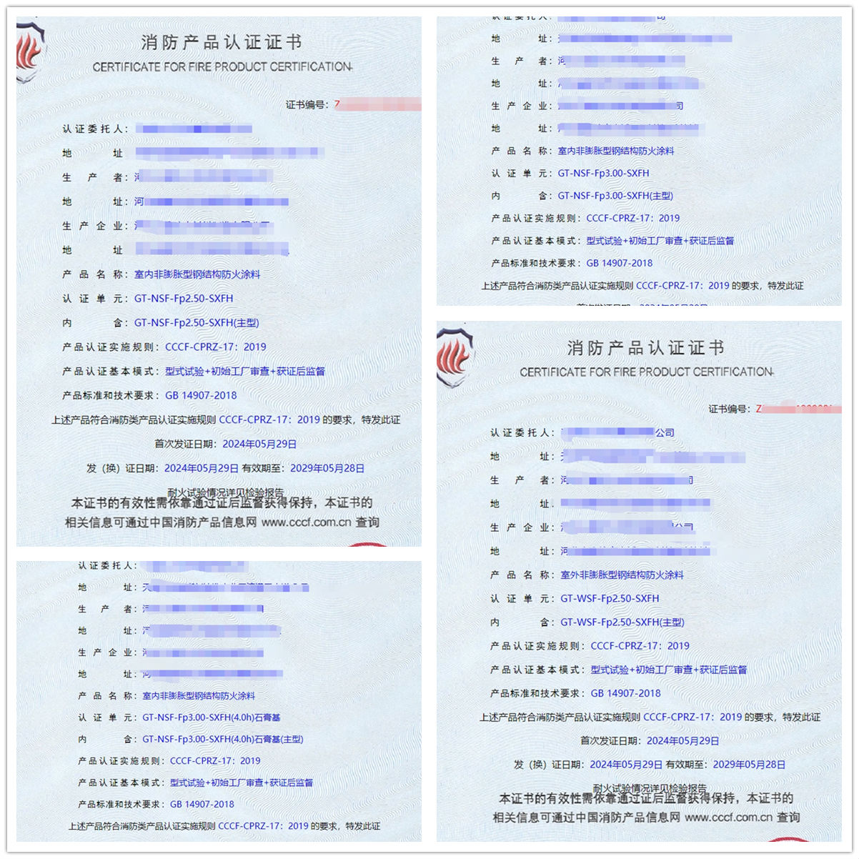 河北室內(nèi)非膨脹型、室外非膨脹型鋼結(jié)構(gòu)防火涂料消防認證證書