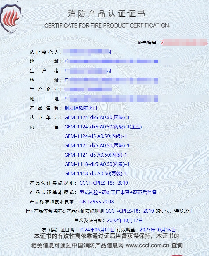 廣東鋼質(zhì)隔熱防火門(mén)、特級(jí)防火卷簾(無(wú)機(jī))消防認(rèn)證代理