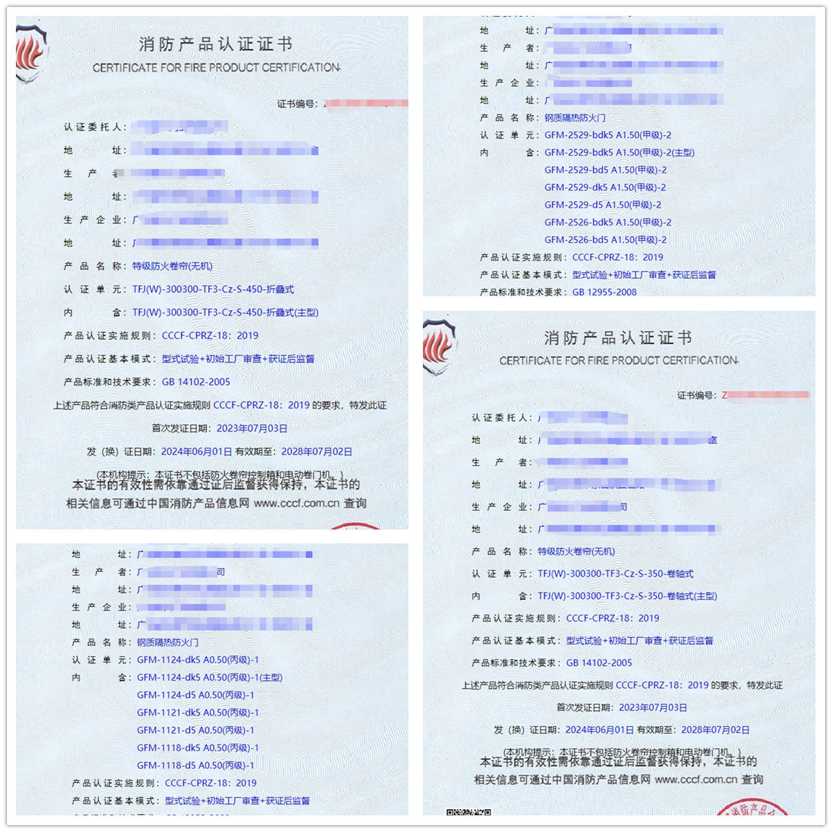 廣東鋼質(zhì)隔熱防火門、特級防火卷簾(無機)消防認證