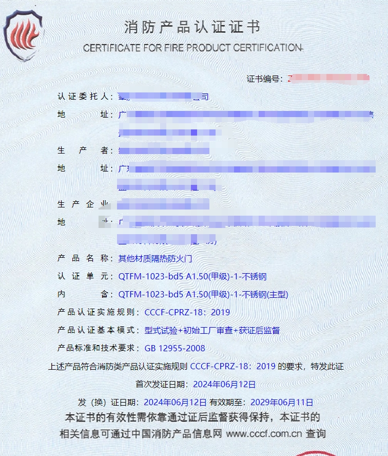 肇慶鋼質(zhì)隔熱防火窗、防火玻璃非承重隔墻消防認證證書