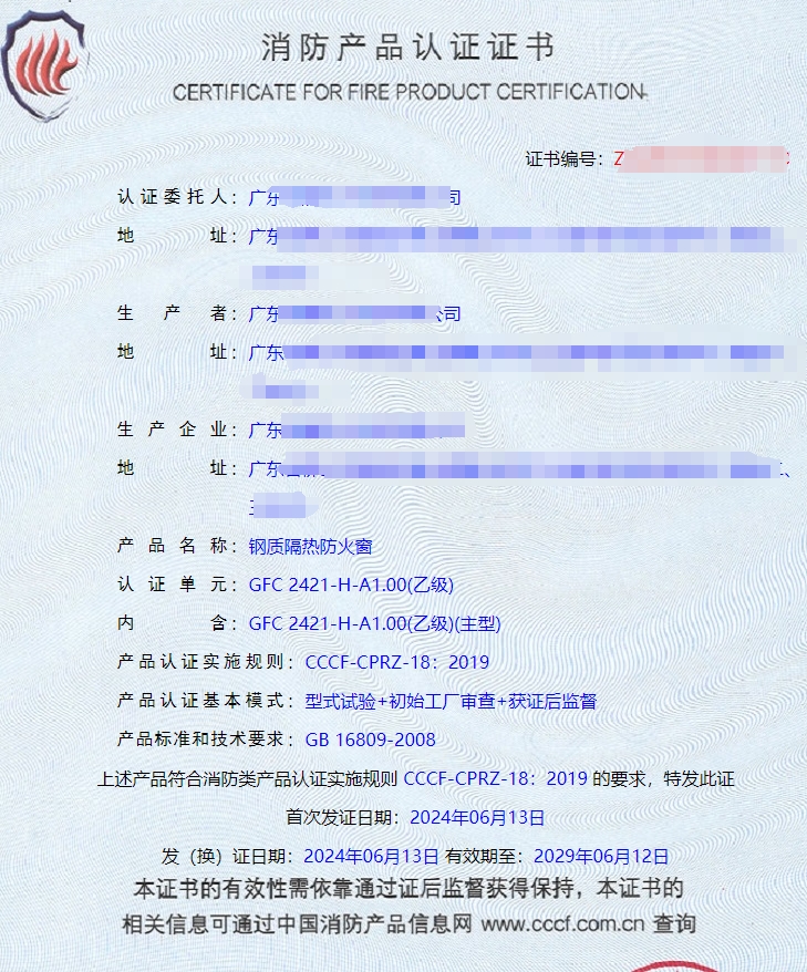 廣東隔熱型防火玻璃、鋼質(zhì)隔熱防火窗消防認(rèn)證證書