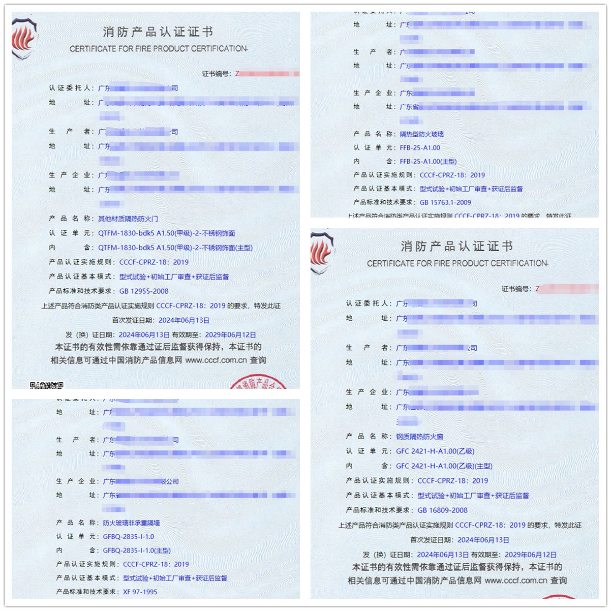 廣東隔熱型防火玻璃、鋼質(zhì)隔熱防火窗消防認(rèn)證證書