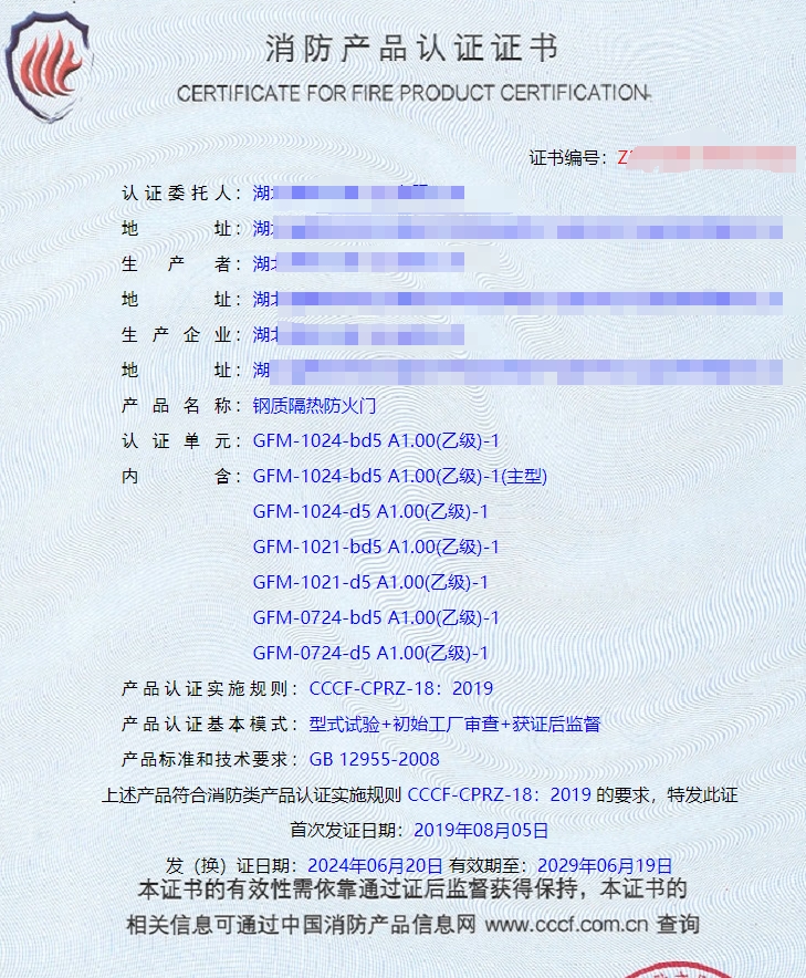 湖北鋼質(zhì)隔熱防火門、鋼質(zhì)隔熱防火窗消防認證代理