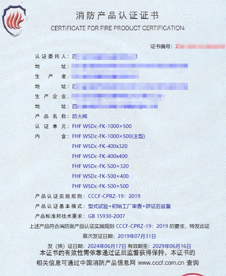 排煙閥、防火閥、排煙防火閥消防認(rèn)證證書