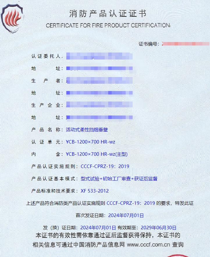 重慶活動式柔性擋煙垂壁、固定式柔性擋煙垂壁消防認證代理