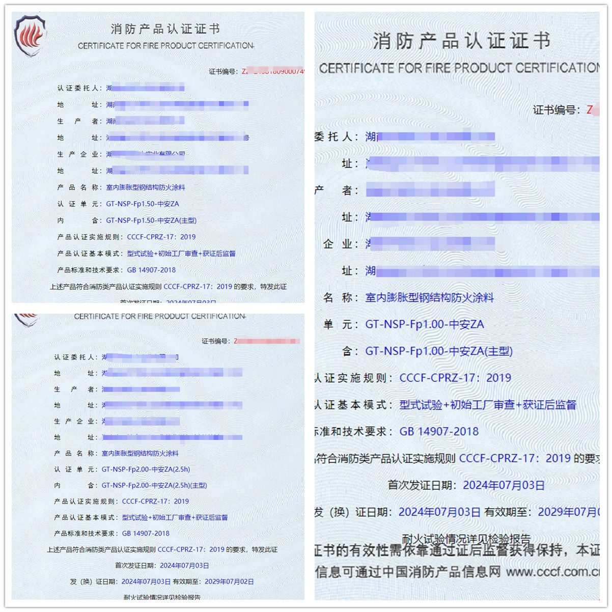 湖南室內(nèi)膨脹型鋼結(jié)構(gòu)防火涂料消防認(rèn)證證書